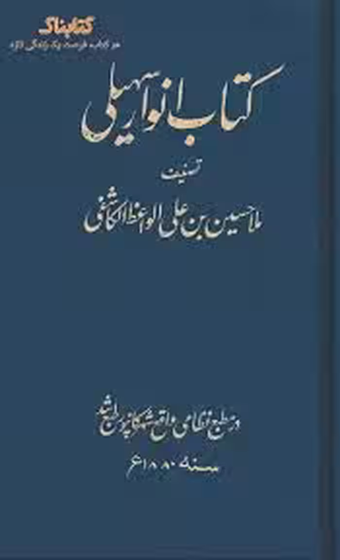 انوار سهیلى