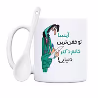 خرید ماگ-لیوان  خفن ترین خانم دکتر  آیسا