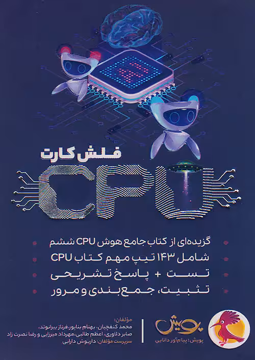 فلش کارت تیزهوشان CPU ششم پویش