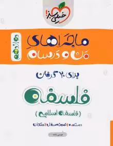 ماجرای منو درسام فلسفه دوازدهم خیلی سبز