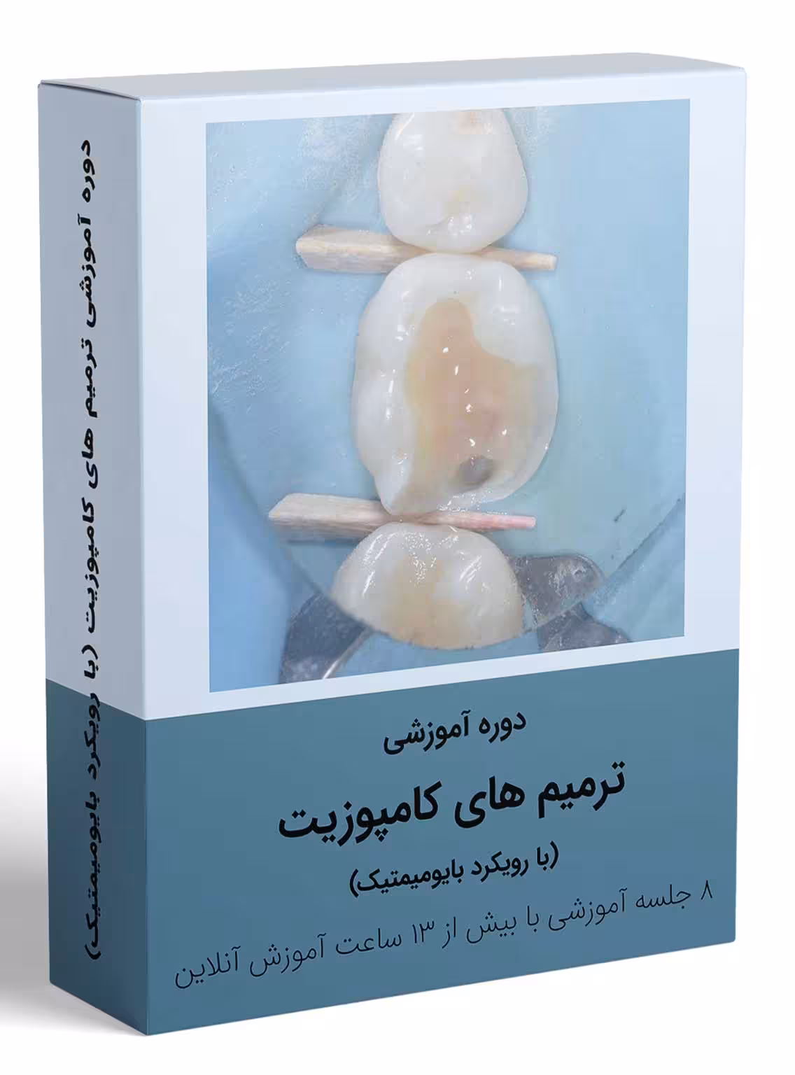 کتاب دوره آموزشی ترمیم های کامپوزیت (با رویکرد بایومیمتیک)