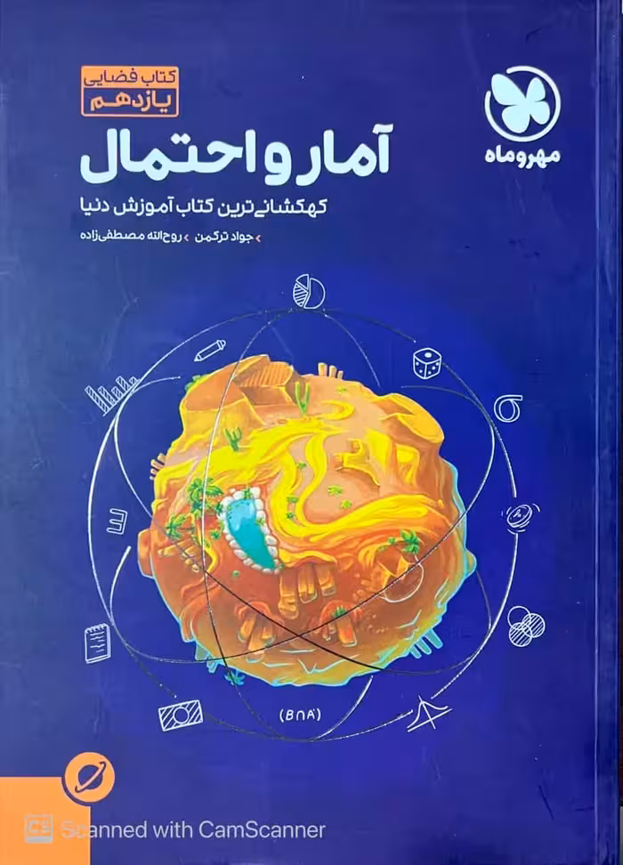 آمار و احتمال یازدهم آموزش فضایی مهروماه