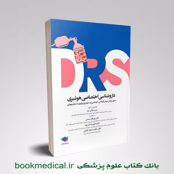 DRS داروشناسی اختصاصی هوشبری