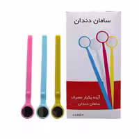 آینه یکبار مصرف سام