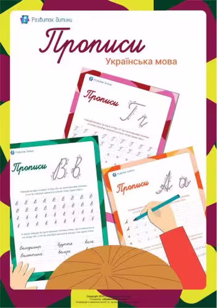 خرید و دانلود نسخه کامل کتاب Прописи. Українська мова