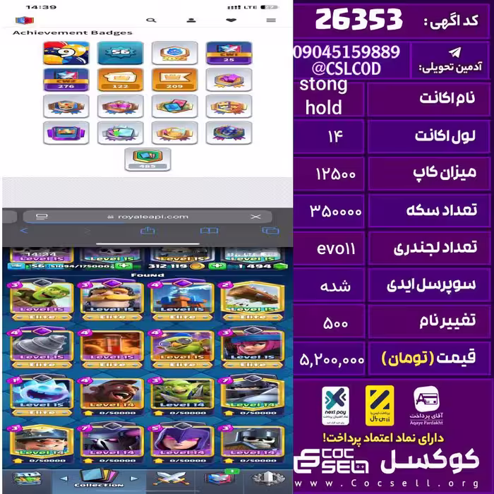 اکانت کلش رویال لول 14 تعداد کارت مکس 43 تعداد جم 1494 تغییرنام 500 کد 26353