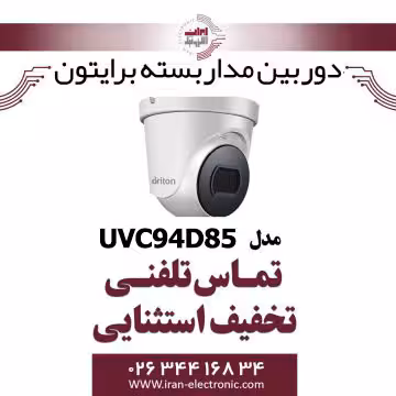 دوربین مداربسته دام برایتون مدل Briton UVC94D85
