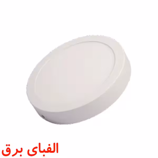 چراغ ال ای دی سقفی 18 وات پارس شعاع توس روکار مدل دایره ای طرح آویسا