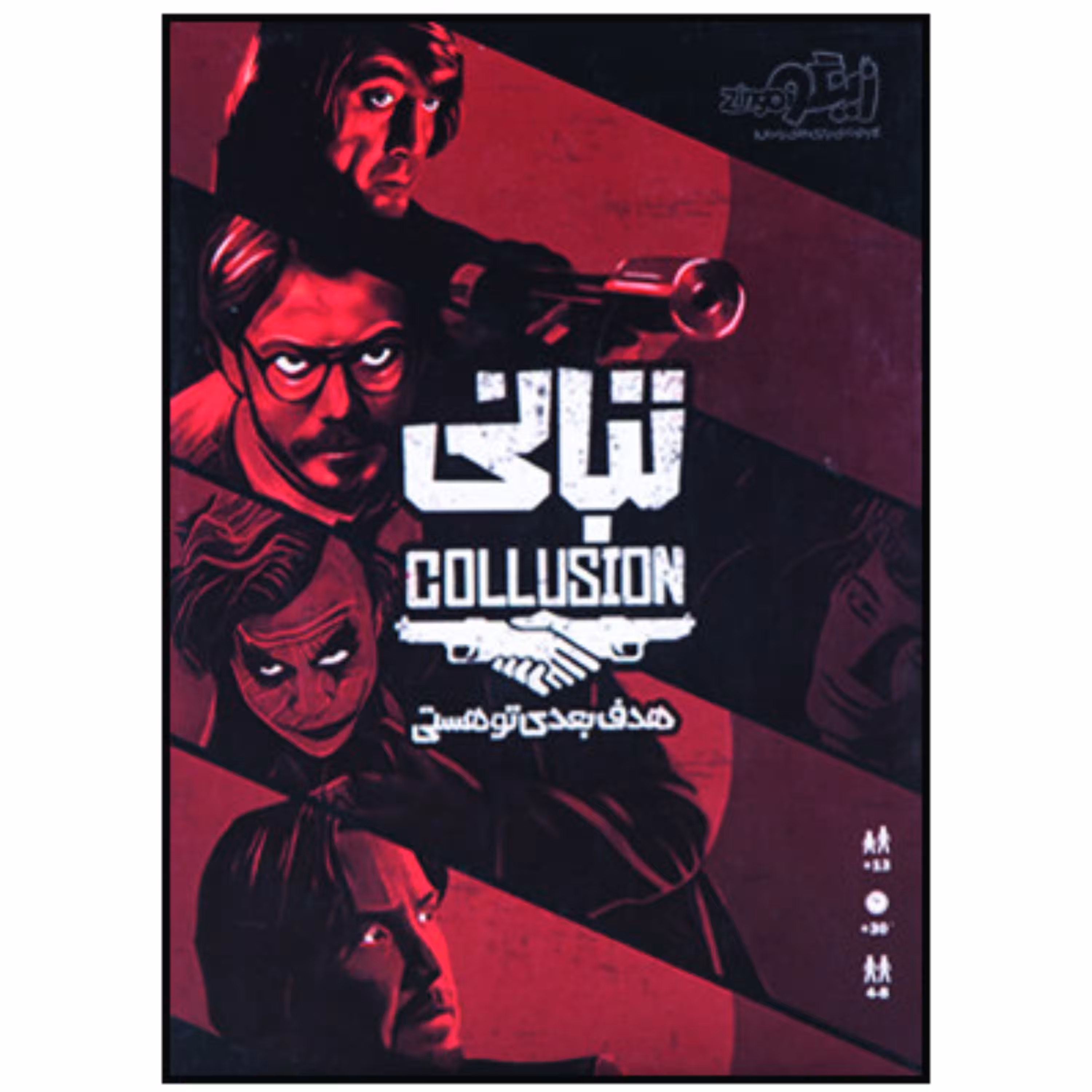 بازی فکری تبانی