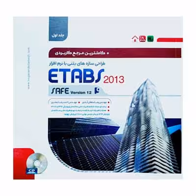 کاملترین مرجع کاربردی طراحی سازه های بتنی با نرم افزار ETABS 2013