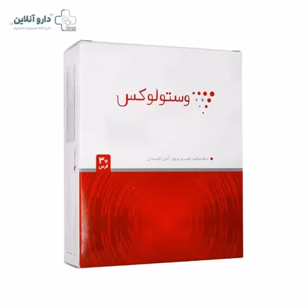 قرص وستولوکس Vestolux بسته 30 عددی