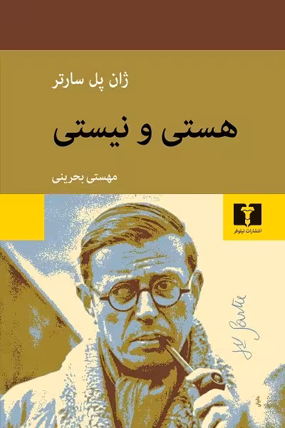 هستی و نیستی