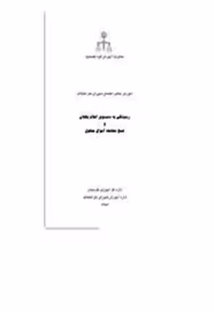 رسیدگی به دعوی اعلام بطلان و فسخ معامله اموال منقول