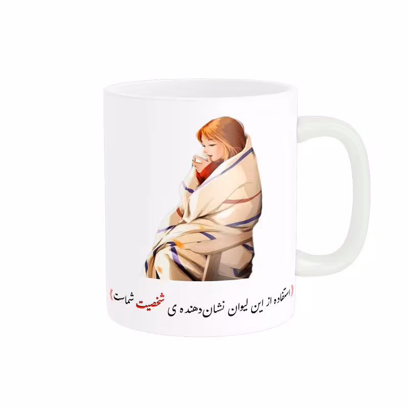 خرید ماگ-لیوان   لیوان شخصی  شخصی کد 08997