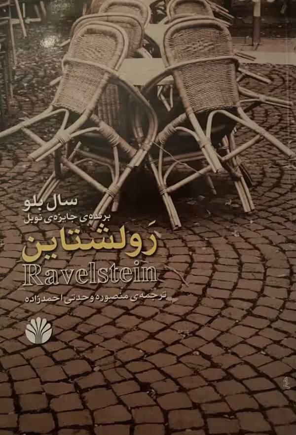 کتاب سال بلو