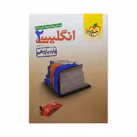 خیلی سبز انگلیسی 2 یازدهم