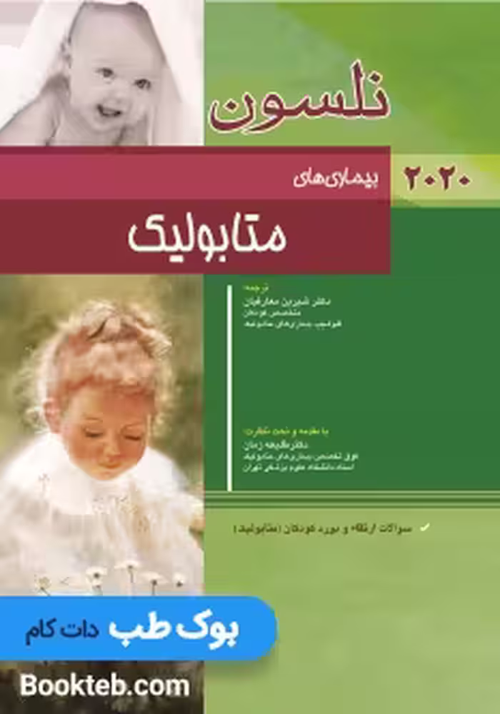 بیماری های متابولیک نلسون 2020