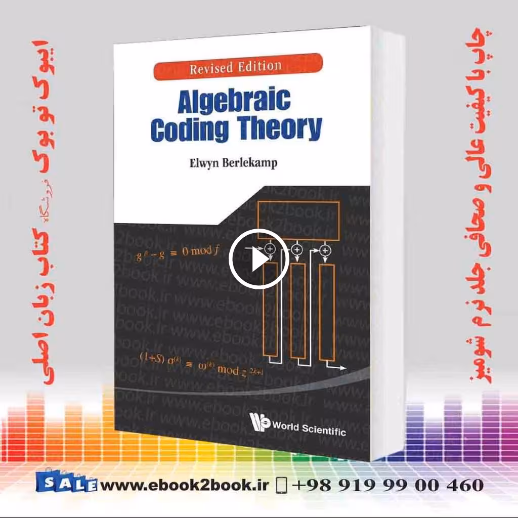 ALGEBRAIC CODING THEORY