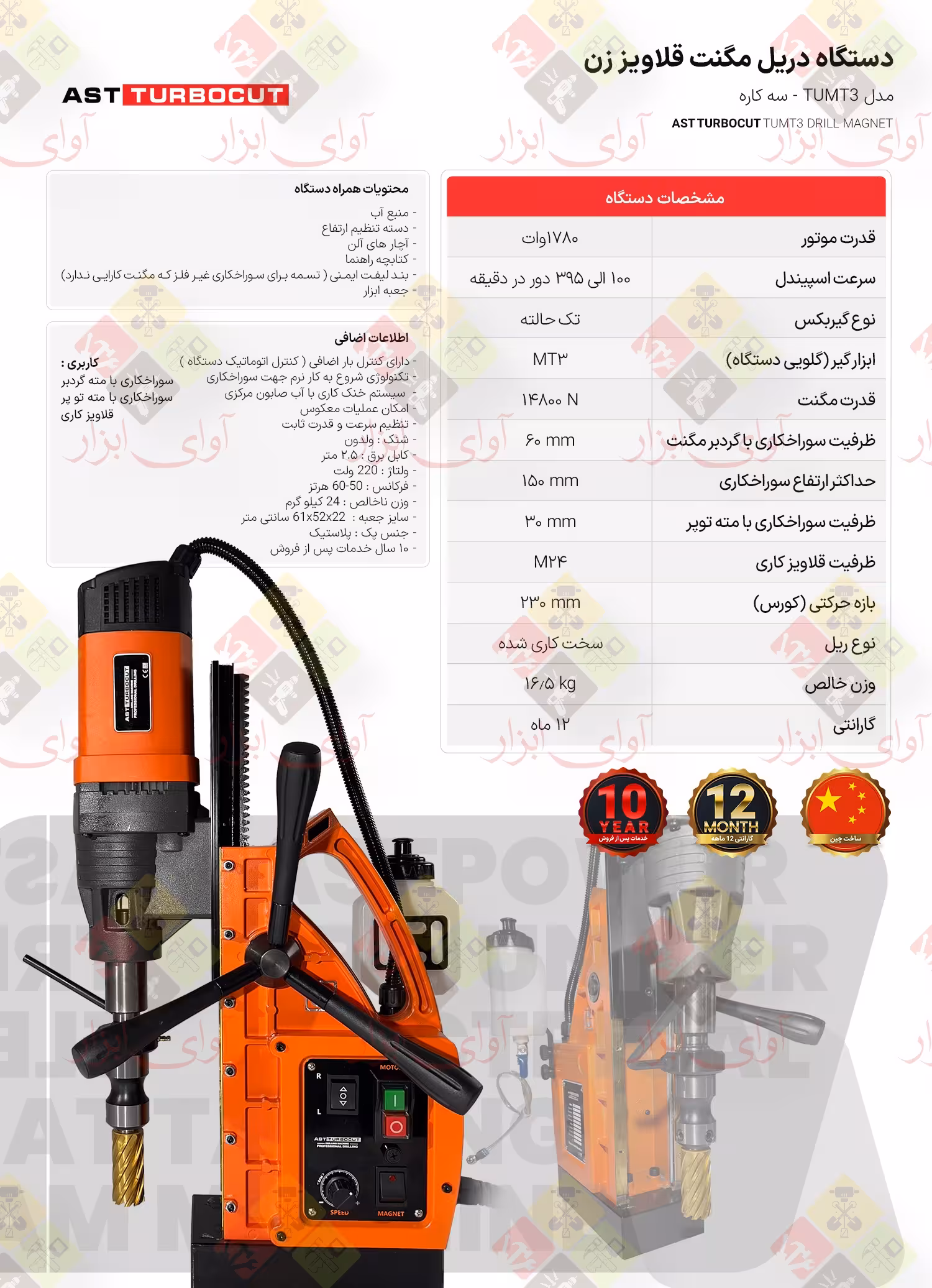 دستگاه دریل مگنت قلاویز زن AST-TUMT3