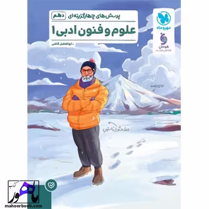تست علوم و فنون ادبی دهم مهروماه