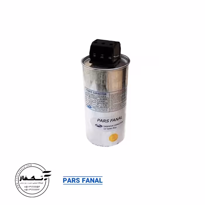 خازن سیلندری رزینی خشک 10 کیلووار برند پارس فانال