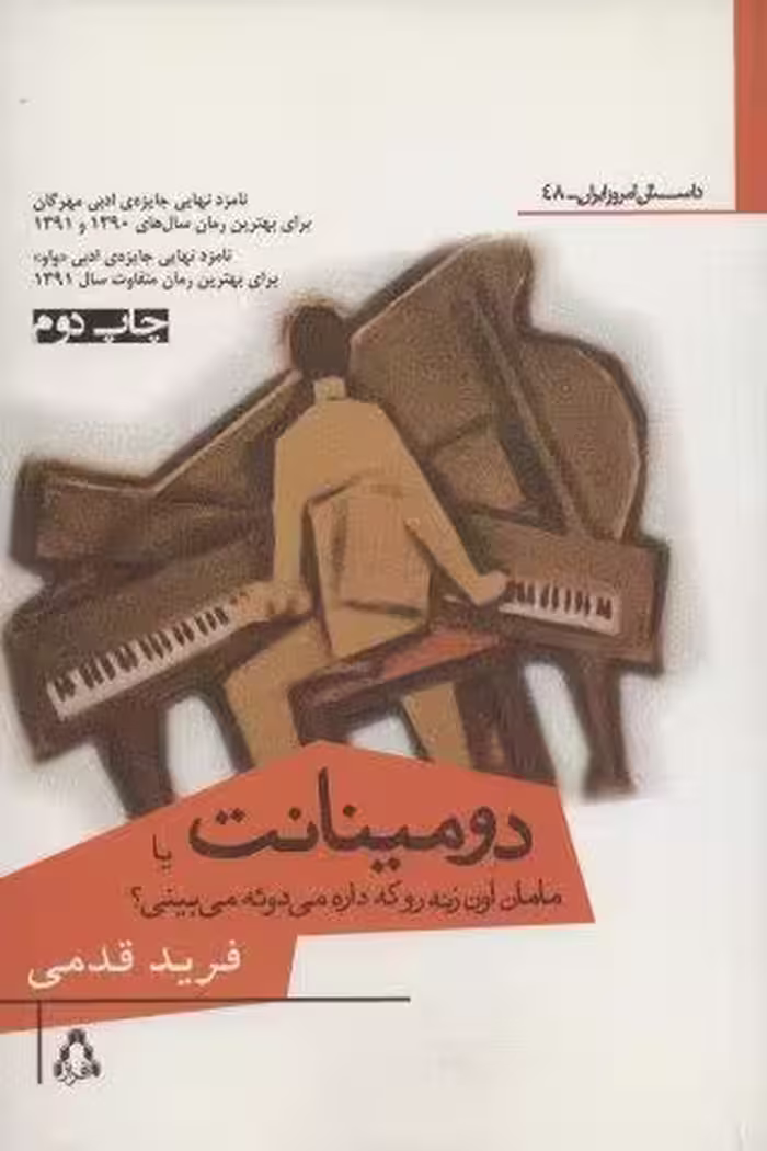 دومینانت یا مامان اون زنه رو که داره می دوئه می بینی؟