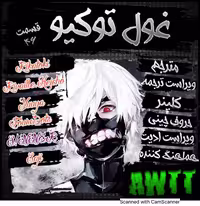 TokyoGhoul-CH-47