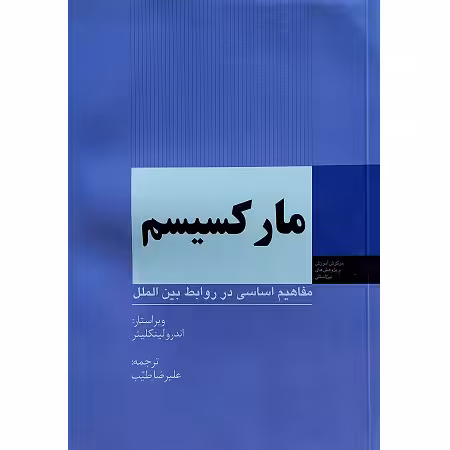 مارکسیسم