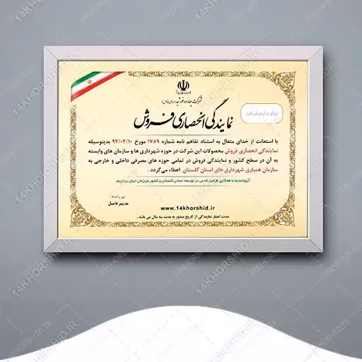 دانلود فایل لایه باز پروانه انحصاری فروش psd