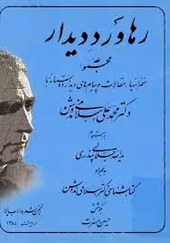 رهاورد دیدار