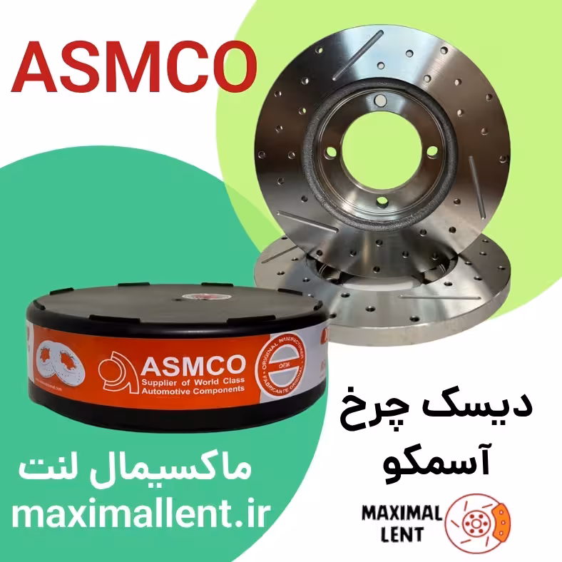 دیسک چرخ جلو کیا اسپرتیج قدیم آسمکو ASMCO