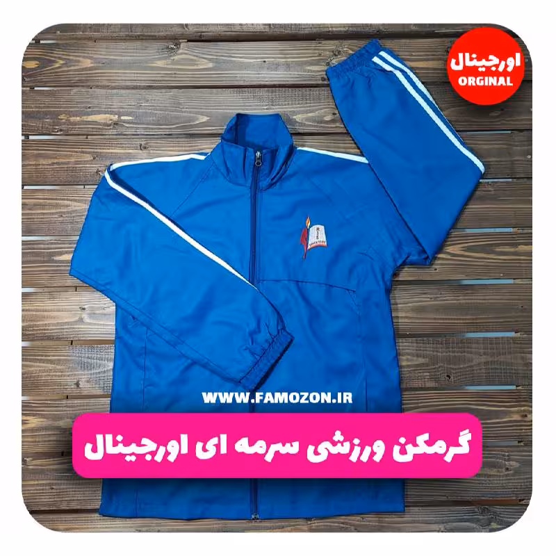 گرمکن ورزشی سرمه ای اورجینال