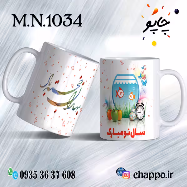 ماگ نوروز کد M_N_1034