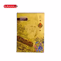 دفتر خوش نویسی  (A5) آرمان