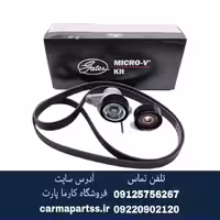 کیت تسمه دینام ال90 پاور گریپ