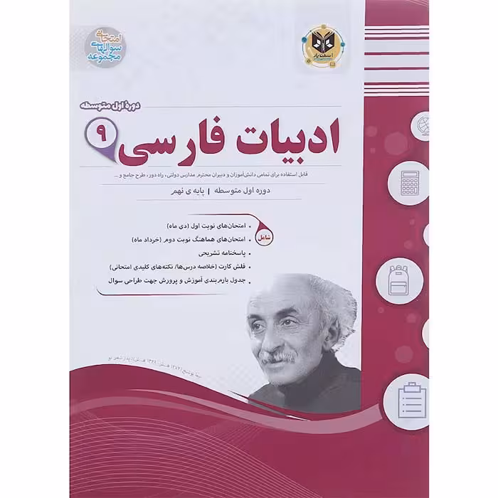 کتاب فارسی نهم سوال های امتحانی انتشارات اسفندیار