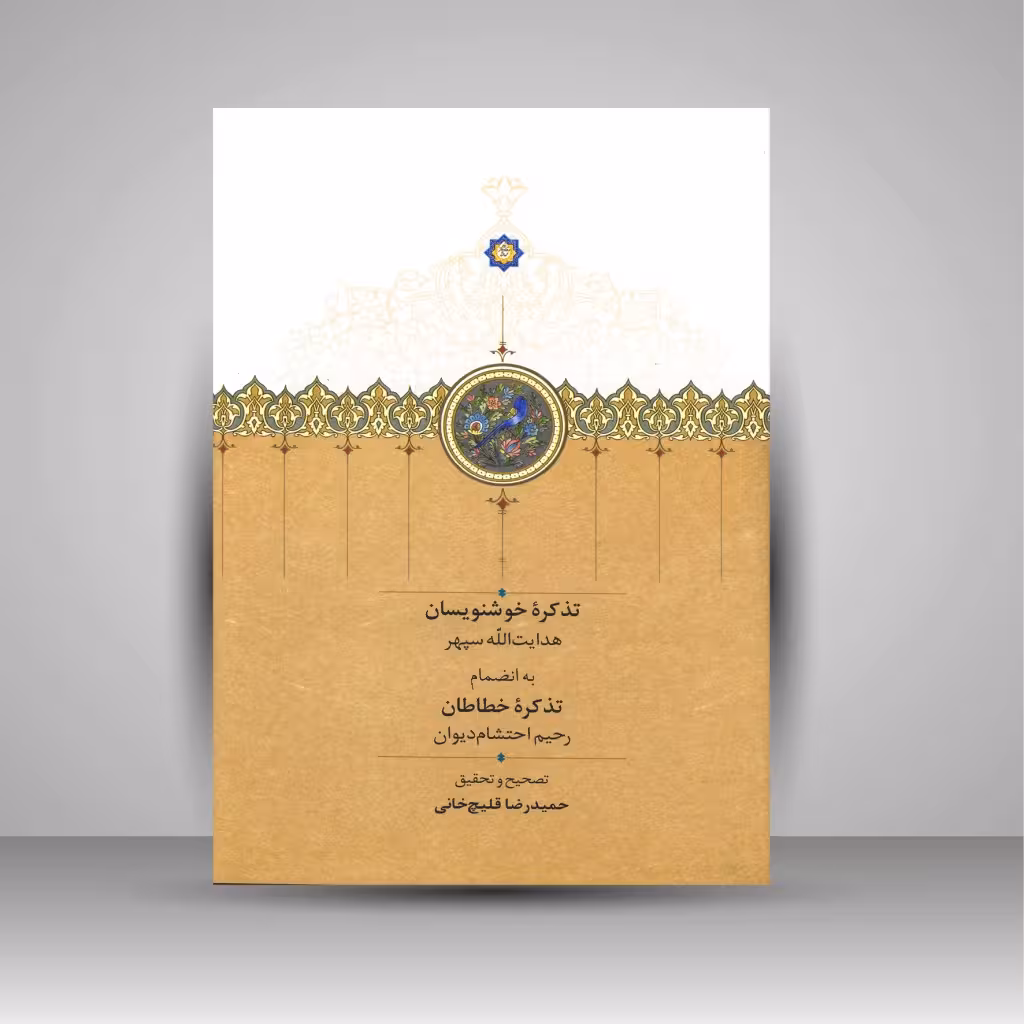 تذکره خوشنویسان