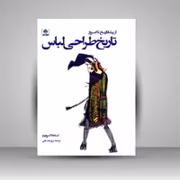 تاریخ طراحی لباس از پیشاتاریخ تا امروز