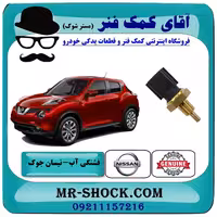 فشنگی آب نیسان جوک برند اصلی جنیون پارتس با تضمین اصالت