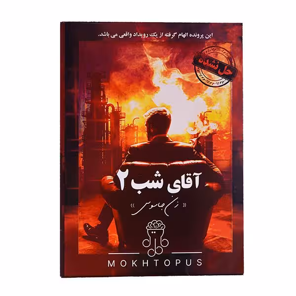 بازی معمایی پرونده آقاي شب 2