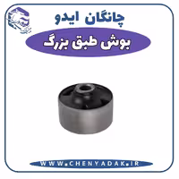 بوش طبق بزرگ چانگان ایدو