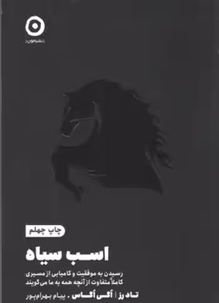 اسب سیاه