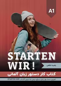کتاب کار دستور زبان آلمانی Starten wir A1