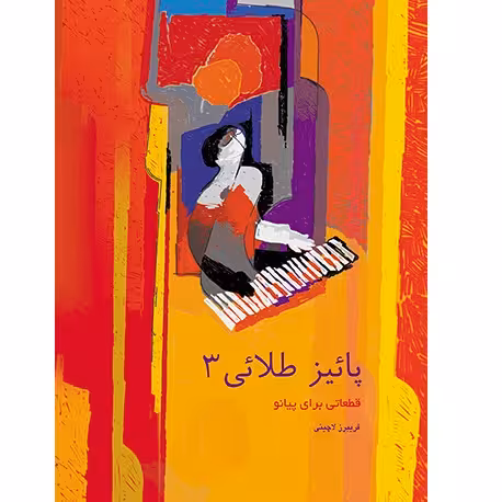 پاییز طلایی (3)