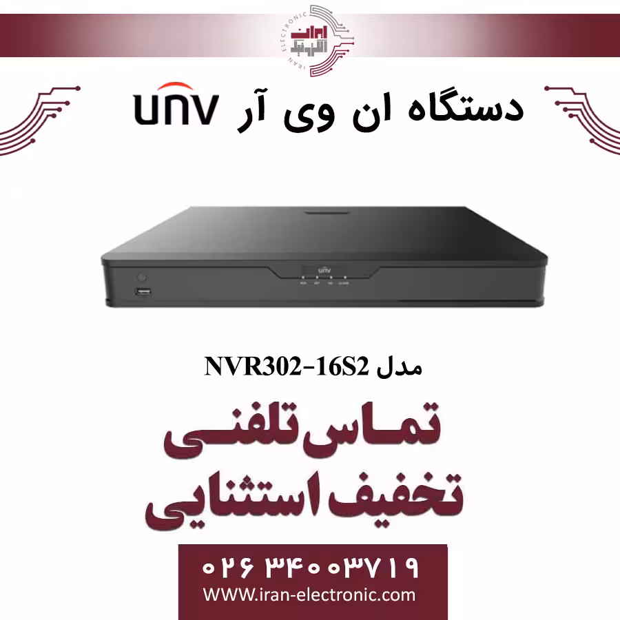 دستگاه ان وی آر 16 کانال یونی ویو مدل UNV NVR302-16S2