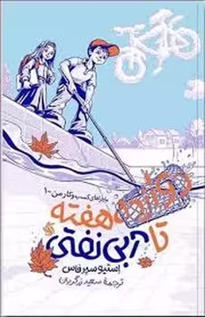 دوازده هفته تا آبی نفتی | مرکز فرهنگی آبی