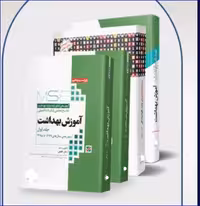 کتابسته مرور جامع ارشد آموزش بهداشت