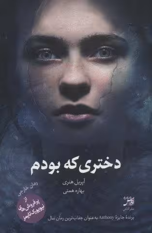 دختری که بودم