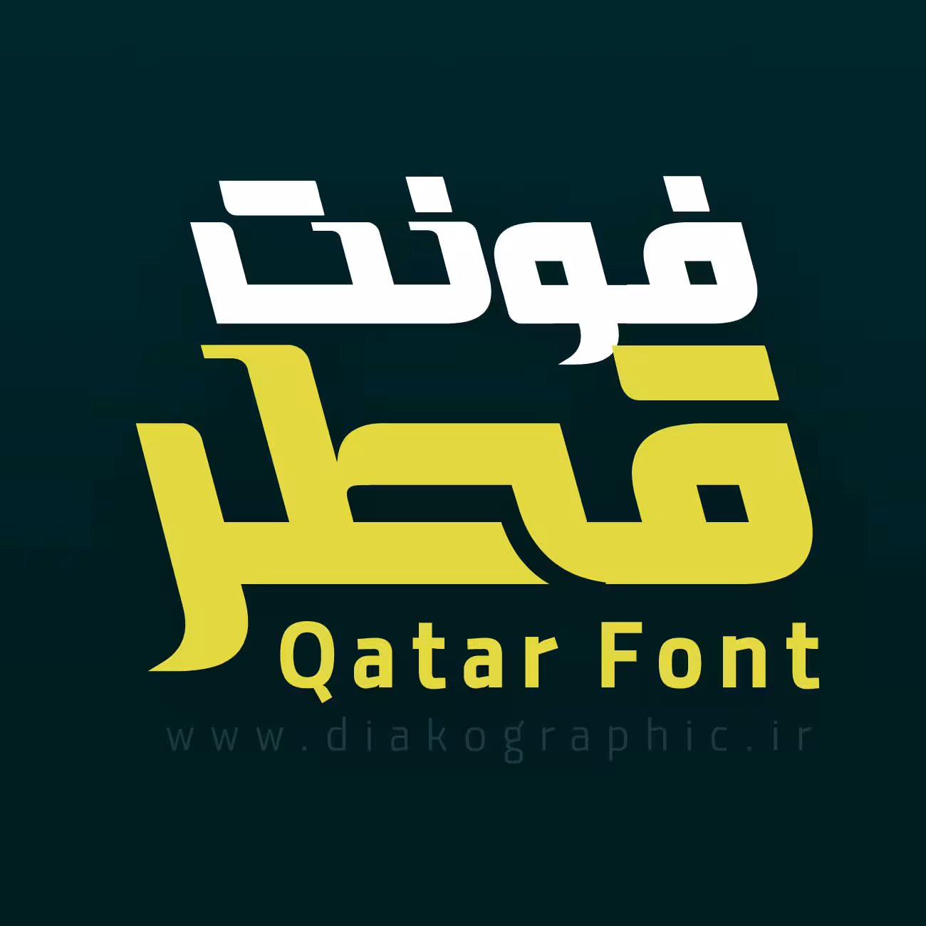 دانلود فونت فارسی قطر Qatar Font