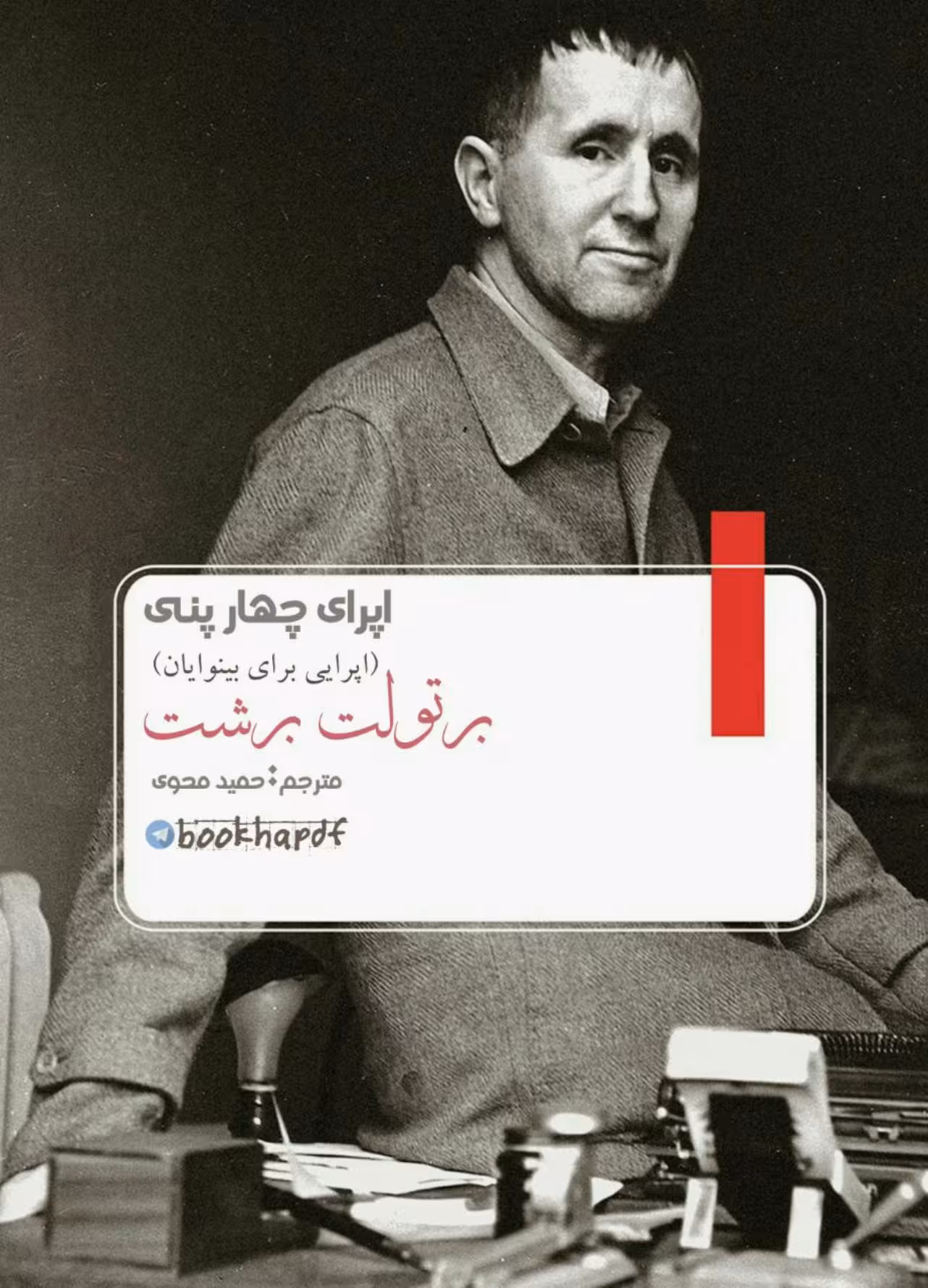 اپرای چهار پنی – برتولت برشت